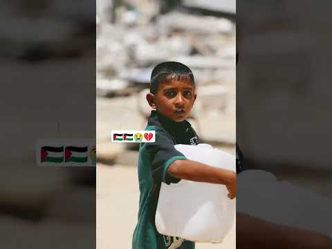 انا الطفل اللي شيبتوه وسيبتوه تراب ارضه فلسطين غزة  