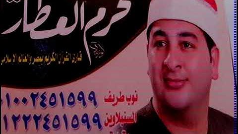 الشيخ محرم العطار سورة البقرة في شنراق السنطة غربية 19-07-2021 تصوير إبراهيم عوض