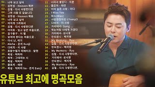 Download Lagu 광고 없이 하루 종일 듣는 발라드 Best 100 ｜ 집중력 UP! 일할 때 듣기 좋은 감성 노래 - 임창정,성시경,더원,백지영,김필,양파,이승기,왁스,김범수,소울스타,원티드 MP3