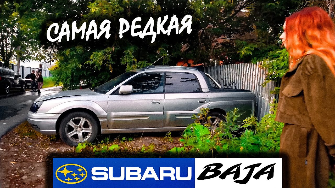 СУБАРУ "БАХА" БЕЗ МОТОРА - ЧТО ТЫ ТАКОЕ?!? - YouTube