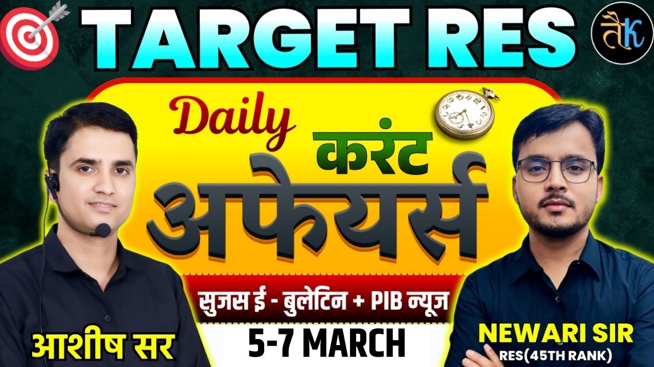 05-07 March | Daily Current Affairs |Sujas E Bulletin |PIB Current Affair |RPSC Current Affairs 2026