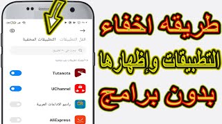 طريقه اخفاء التطبيقات في هواتف شاومي screenshot 5