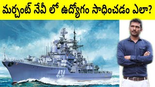 How to join Marchant Navy in telugu||Marchant Navy in telugu||Best institute for Marchant Navy