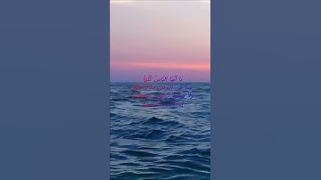 سورة البقرة اية 168 - مع صوت البحر بصوت جميل - يَا أَيُّهَا النَّاسُ كُلُواْ مِمَّا فِي الأَرْضِ