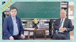 丘成桐、李永乐：数学、教育与人生