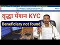 Vridha birdha pension KYC detail not found!! Beneficiary not found
