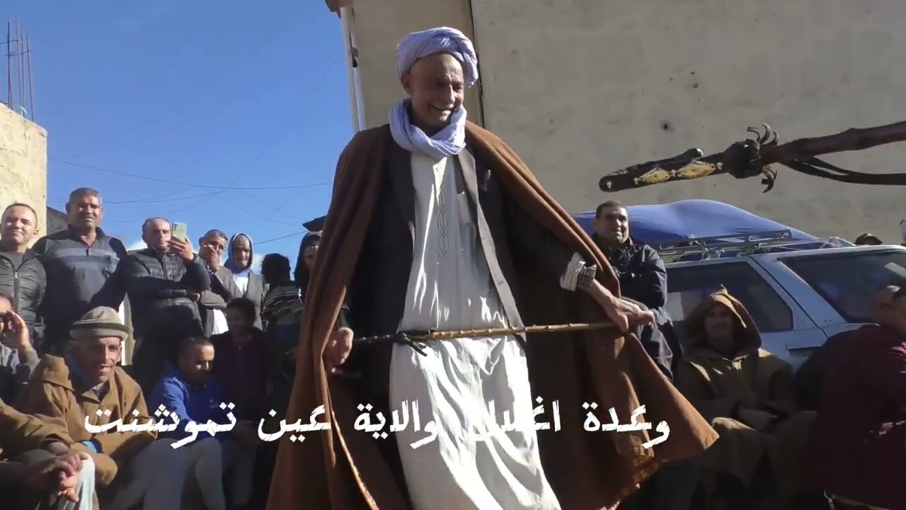 الوعدة نتع اغلال والاية عين تموشنت