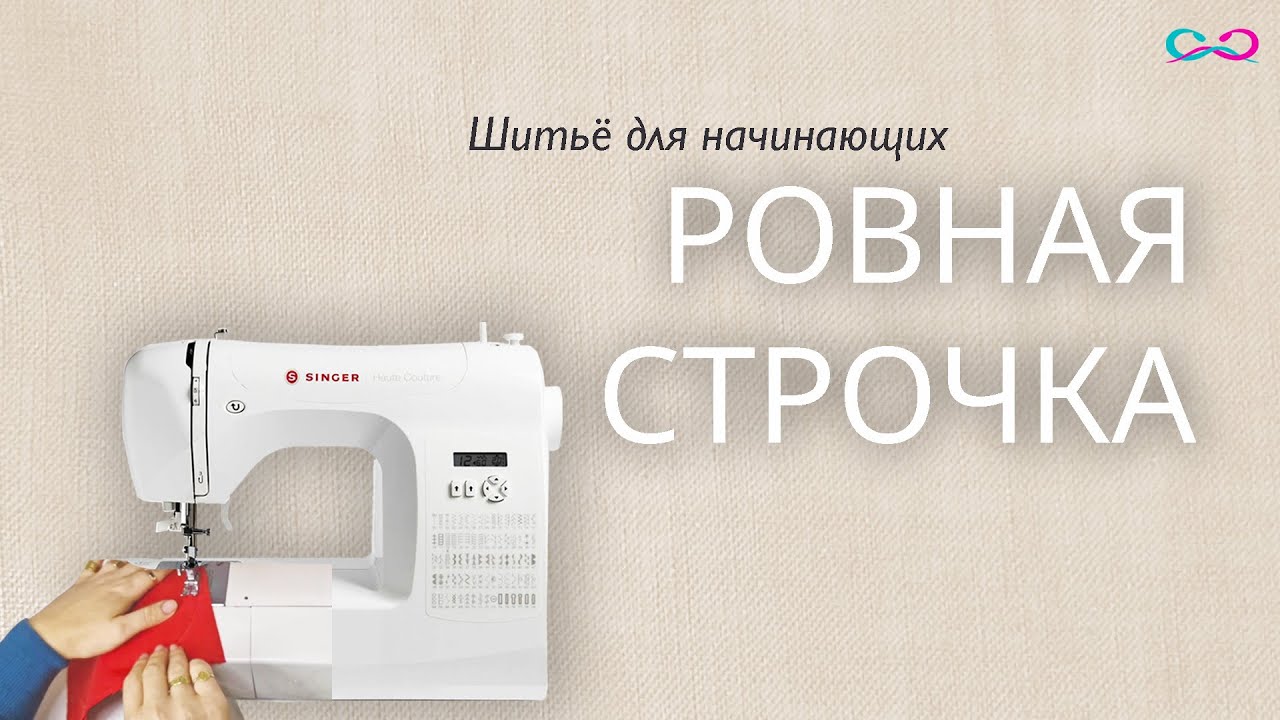 Как шить ровно без наметки: секрет промышленной технологии