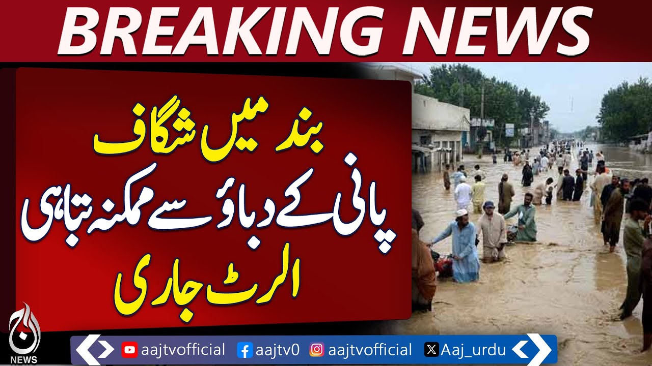 Ravi River Breach Threatens Lahore, Flood Alert Issued - Pakistan News