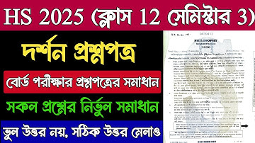 HS Philosophy Question Paper Solved 2025 Semester 3 |Class 12 3rd Semester Philosophy Question Paper