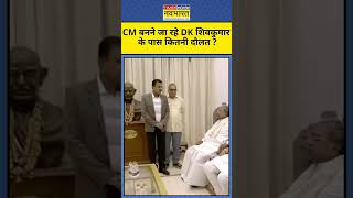 Dk Shivkumar Networth How Much Wealth Does Dk Shivkumar, Who Is Going To Become Cm, Have?