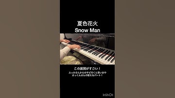 Thumbnail of 【耳コピピアノ】この展開がすごい 夏色花火 / Snow Man