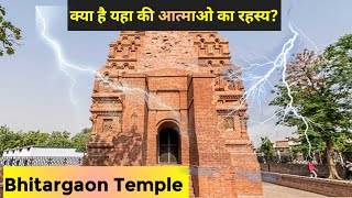 Bhitargaon Temple | यहां खजाने की रक्षा आत्मा करती है |