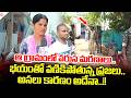 Vizianagaram : ఆ గ్రామంలో వరుస మ_రణాలు.. | Village People Shocking Facts | Latest News