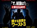 報告で損する男 40代の前置きの罠 #50代 #人間関係