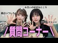第二回質問コーナーしてみたら事故ったwwwww