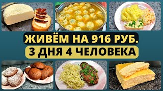 Что приготовить НЕДОРОГО на семью? Идеи экономного меню на семью из 4 человек. Экономное меню.