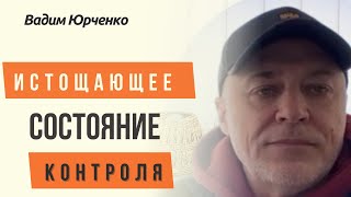 Тотальное чувство контроля || Отзыв о работе с Павлом Шаматриным