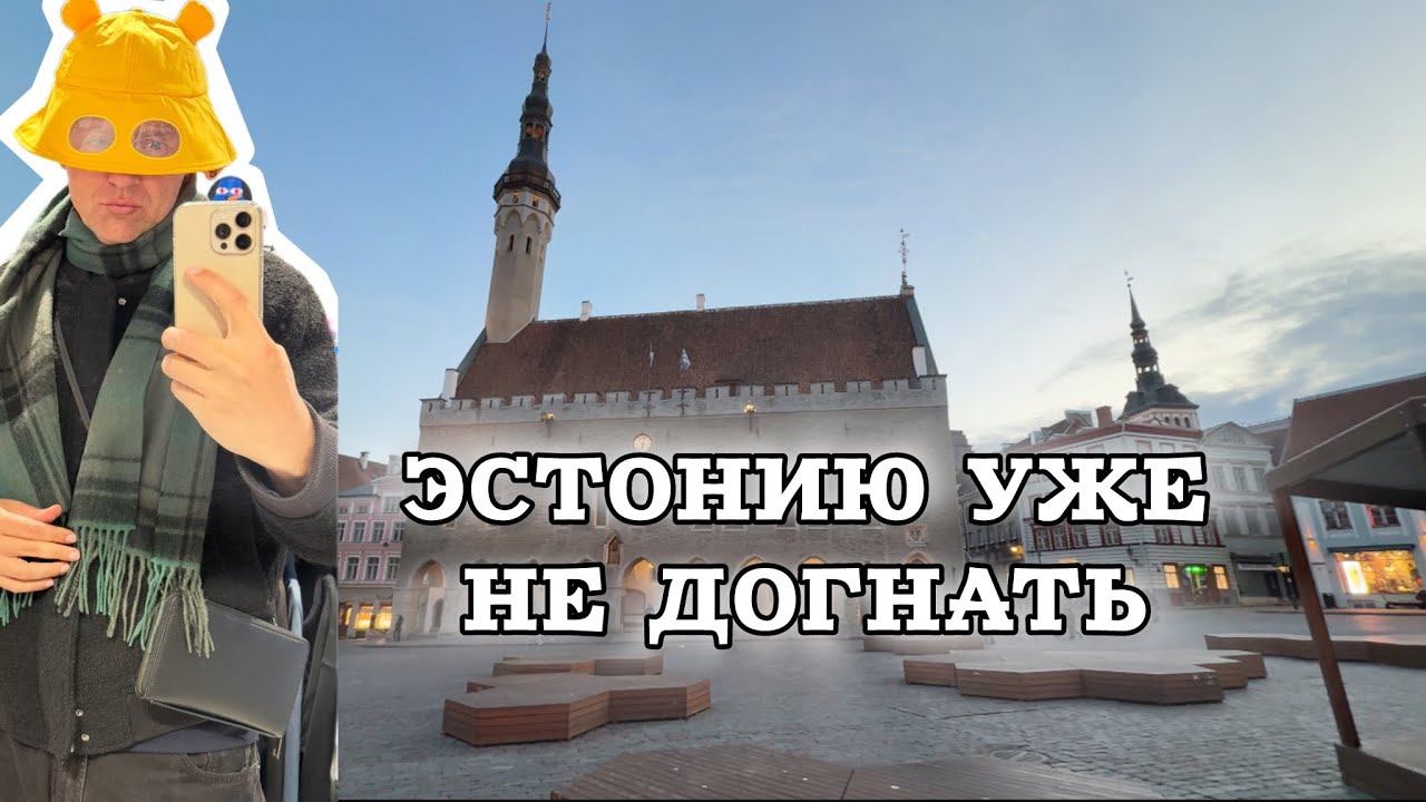 Эстония — это Скандинавия, а не Прибалтика. Смиритесь!