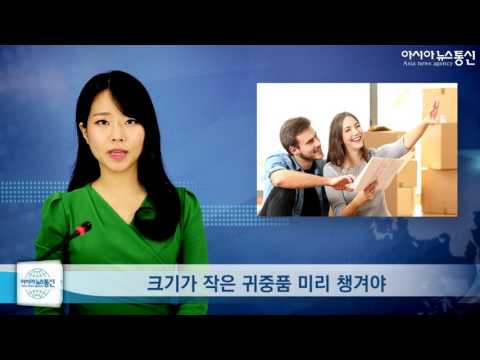 [경제톡톡] 이사스토리, '이삿날 D-1 귀중품 별도 포장'