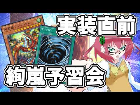 【遊戯王マスターデュエル】毎日朝活　実装前に絢嵐を予習したい昭和生まれアラフォーＪＫ決闘者　【雑談/JPVtuber/バ美肉】