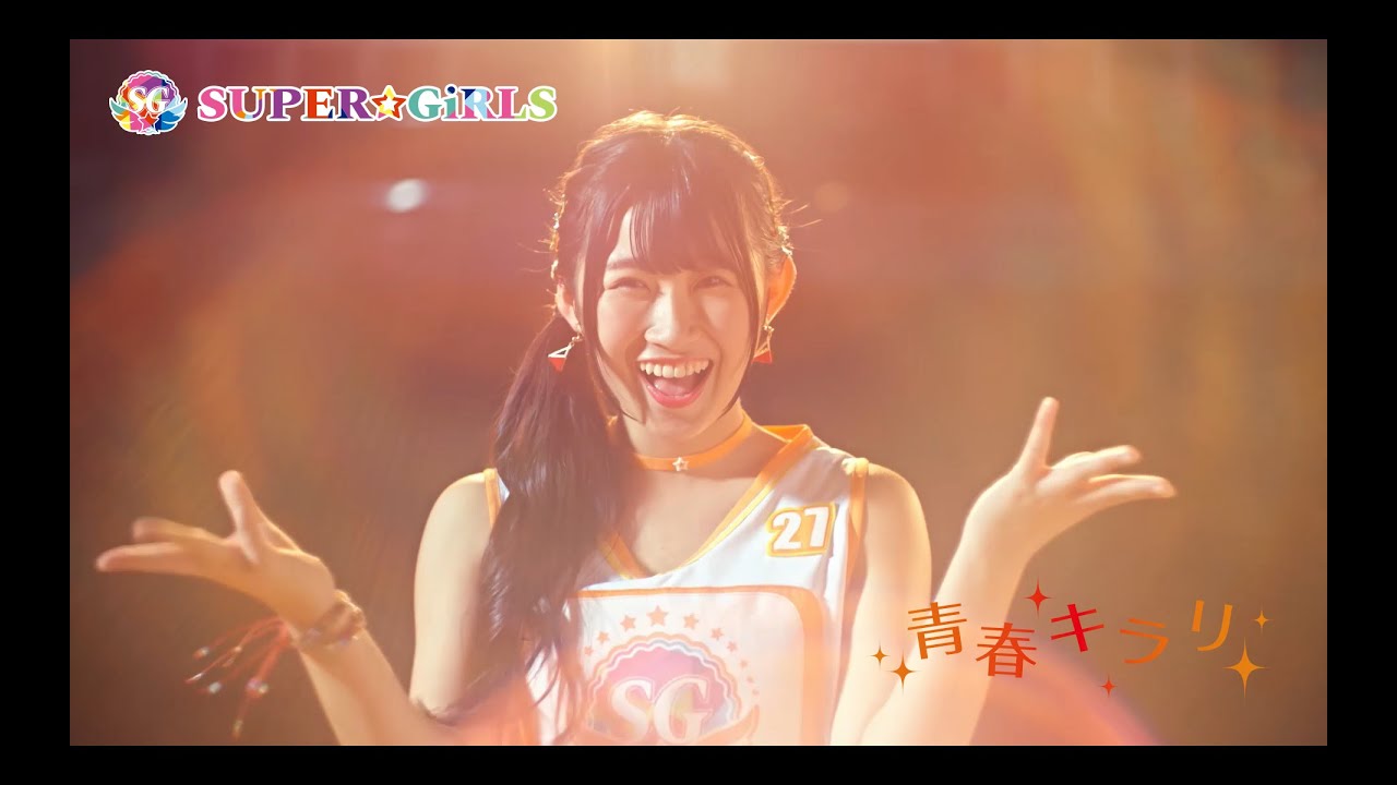 2020年 SUPER☆GiRLS 10周年】全員センター曲についてソロインタビュー 