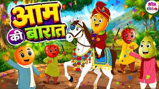 Aam Ki Barat 🥭 | आम की बारात | Hindi Kids Rhymes | Nursery Rhymes for Kids | Riya Kids Tv
