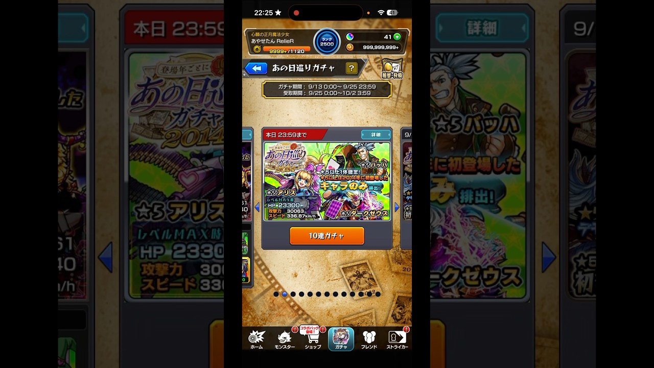 #あの日巡りガチャ 2014引いてみた #モンスト #モンスト実況 #モンストガチャ #ガチャ #ガチャ動画