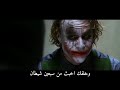 حالات واتس اب جوكر خداع و مكر Jocker حالات واتس اب جوكر خداع و مكر Jocker