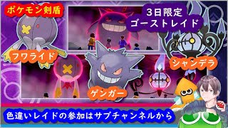 ポケモン剣盾 3日限定 色違いのイベントレイドと鋼タイプレイド配布 視聴者同士の交換所 21年8月日 夜 翌朝の部 ポケモンソードシールド Youtube ポケモン剣盾 3日限定 色違いのイベントレイドと鋼タイプレイド配布 視聴者同士の交換所 21年8月日 夜 翌朝の部 ポケモンソードシールド Youtube