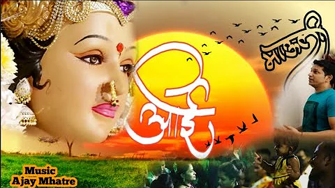 Aai Mauli Mauli Krupechi Savuli | New Song | Aai E...