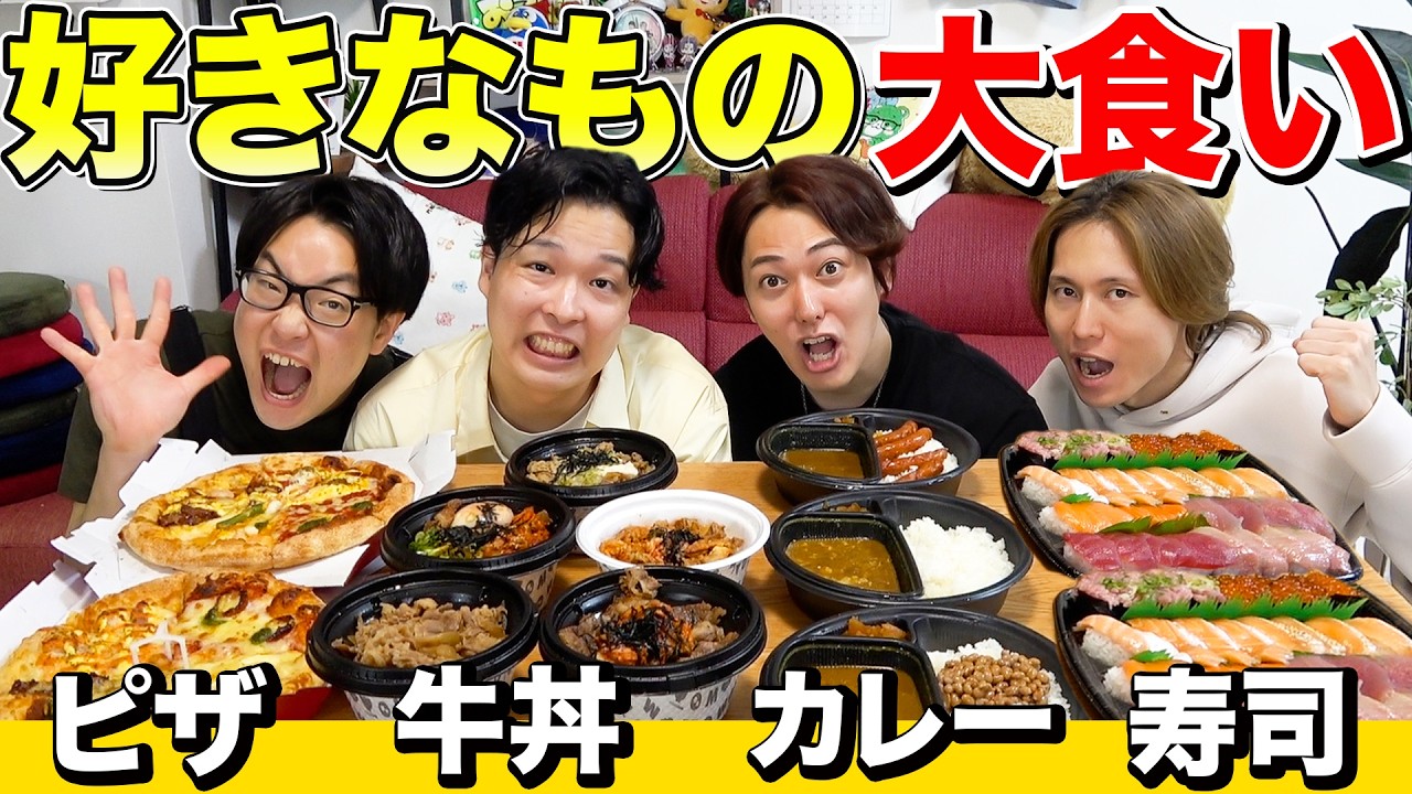 【大食い】自分の大好きな食べ物1つだけ食べ続けたら誰が一番太れるか対決！