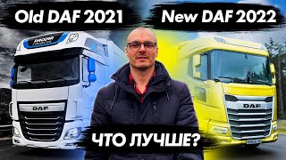 DAF 2022 против старого. Сравнил кабины старого ДАФа с новым. Насколько удобен новый ДАФ?