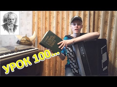 Ударения в словах музыкой. Ожегов хитрец! Веселье! Урок#100