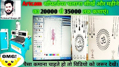 Artcam सॉफ्टवेयर चलाना सीख लो। और महीने का कमाओ 20000 से 35000 तक। 🔥💯 @belajarcoreldrawindonesia