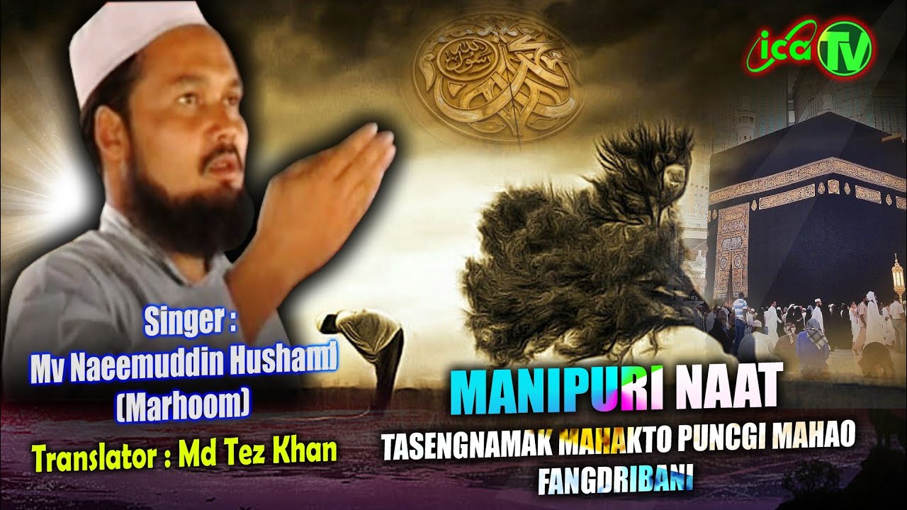 Manipuri Naat  Tasengnamak Mahakto Puncgi Mahao Fangdribani  Mv Naeemuddin Hushami