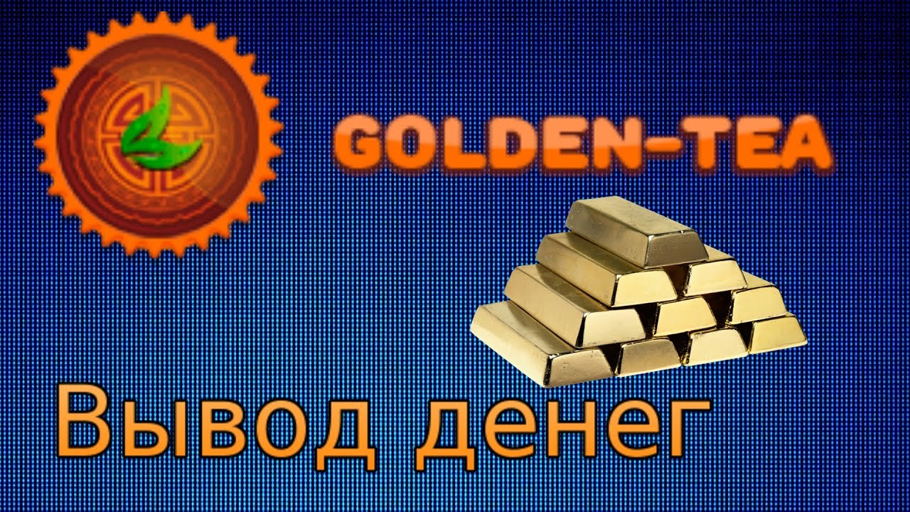 Golden t. Игра Голден Теа. Golden Tea игра с выводом денег. Голден ти. Голден Тиа.