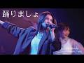 【LIVE】「踊りましょ」柏木ひなたone man live tour2025「again」