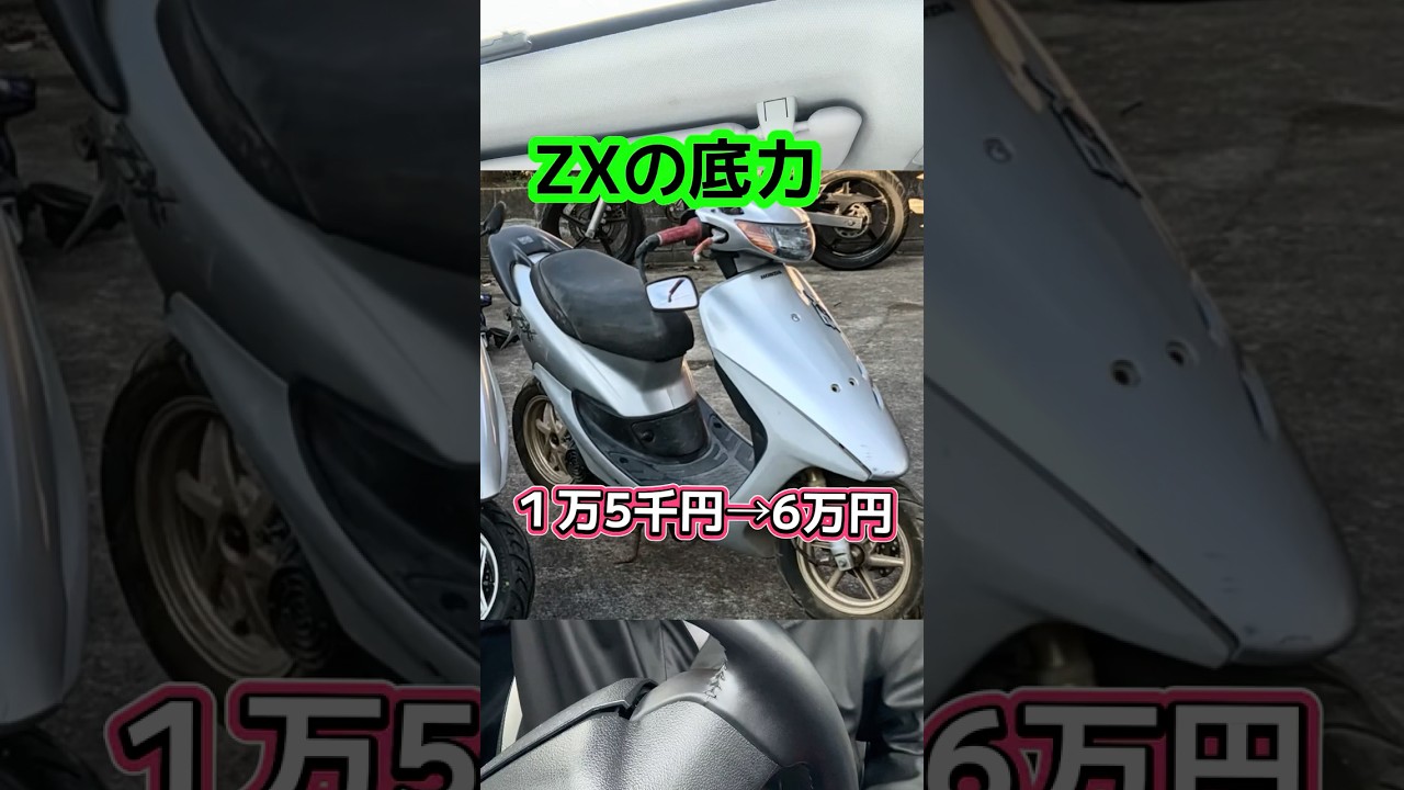 ZXはお金になる。ラッキーを拾った話 #livedio #ZX #メルカリ #バイク