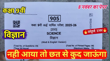 class 9th science half yearly question paper 2025||class 9th science ardhvarshik pariksha paper 2025