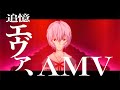 Neon Genesis Evangelion AMV (新世紀エヴァンゲリオン SAKUGA MAD) | 追憶(Tsuioku) - kZm feat. Yojiro Noda