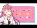 【EN/KR/中文字幕】Mrs. GREEN APPLE「ケセラセラ」covered by 水瓶ミア