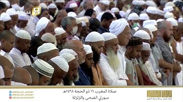 صلاة المغرب 16 ذو الحجة 1438هـ للشيخ عبدالله الجهني | تلاوة جميلة لسورتي الضحى والزلزلة