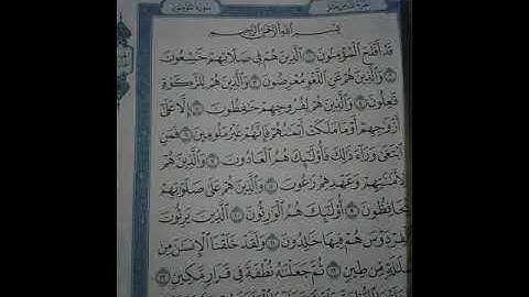 آيات من كتاب الله في بداية سورة المؤمنون.