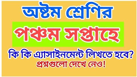 Assignment Question | Week 5 Class 8 Assignment | Assignment Class 8 Week 5 | 5th week Assignment