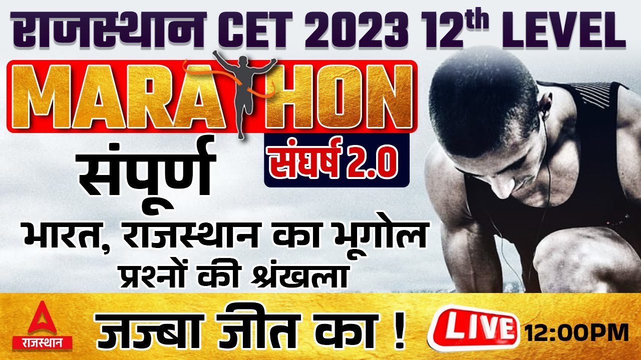 Complete geography for rajasthan cet 12th level exam most important