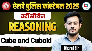 Reogning Class-03 Cube and Cuboid By Bhrath Sir | #carrierwill #ssc#ssccgl#sscchsl #sscgd #sscmts ||