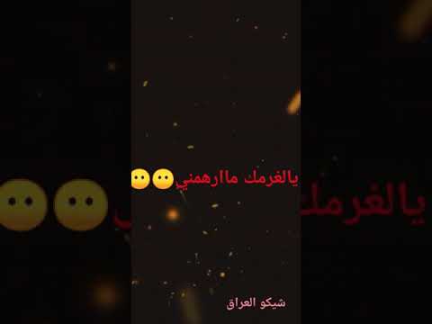 مثل الحرب حبك دمرني مثل الطفل بجاني همك تصميمي شيكو العراق