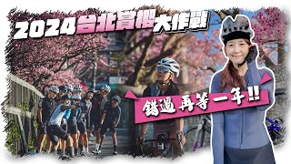 2024 Cycling Cherry Blossom Viewing Route Recommendation | Taiwan Taipei