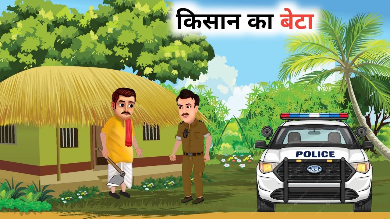 गरीब किसान का बेटा || Garib Kisan Ka Beta || Hindi Kahaniya ||Moral Stories || Cartoon Story Video